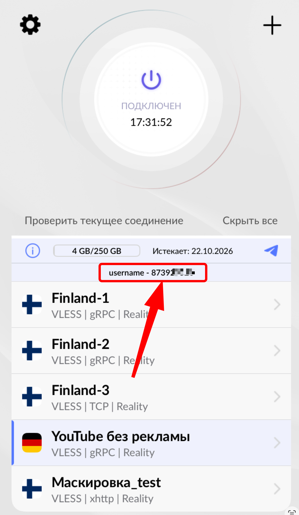 Инструкция где найти username в Happ